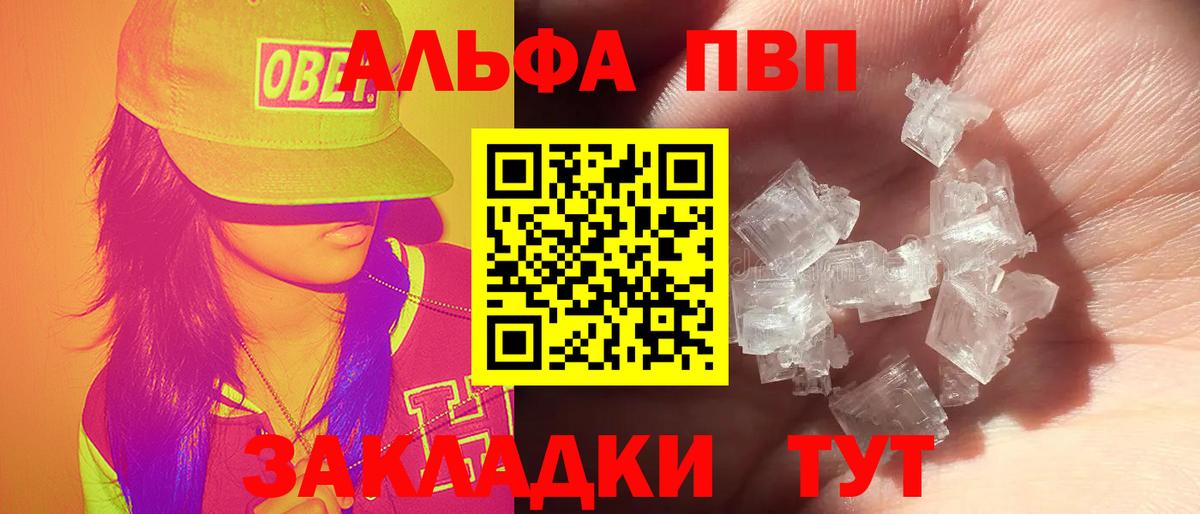 Alfa_PVP Crystall Краснокаменск