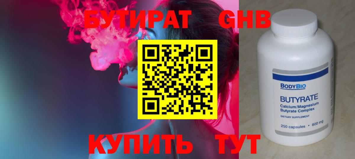Бутират GHB Краснокаменск