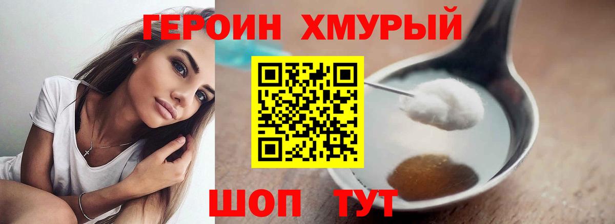 Краснокаменск  ГЕРОИН Heroin  Вход с VPN 