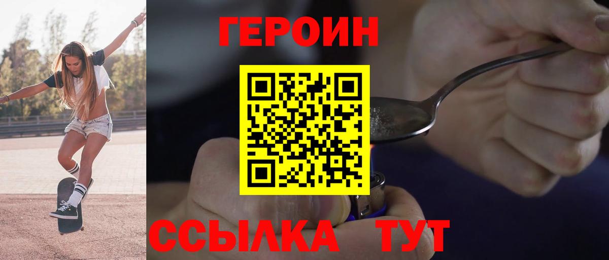 Героин Heroin Краснокаменск