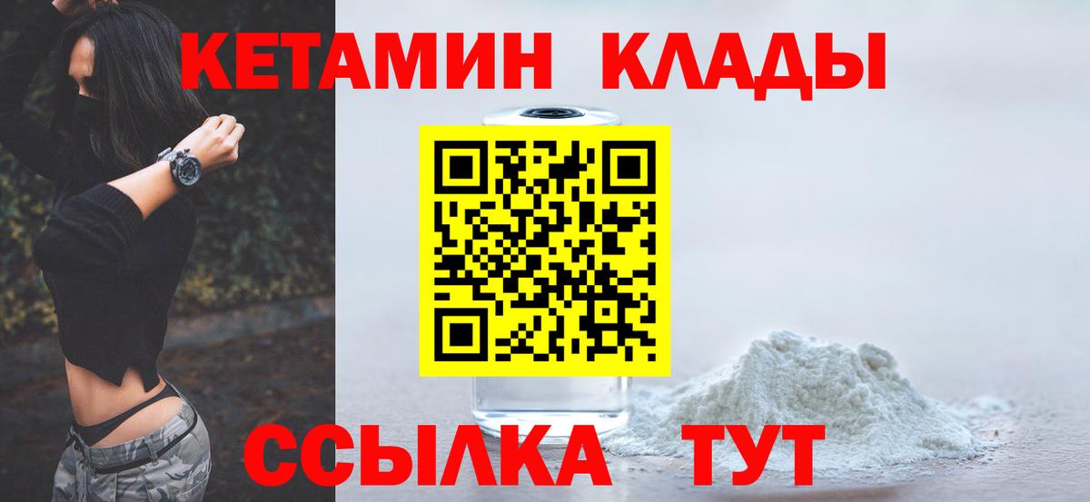 КЕТАМИН VHQ  Вход с VPN  Краснокаменск 