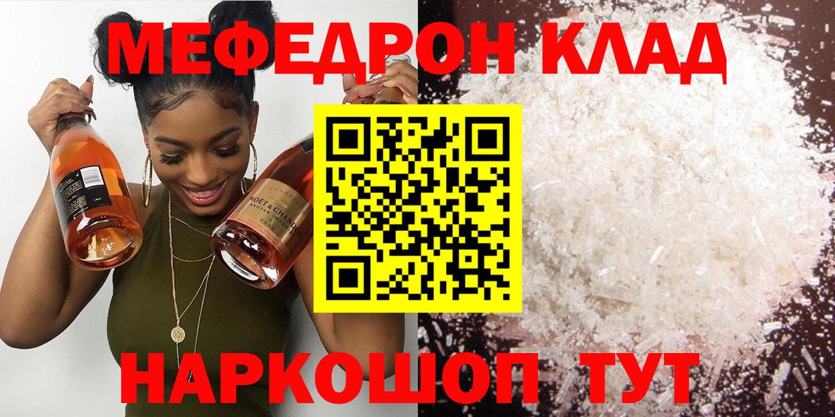 Меф мяу мяу мука Краснокаменск