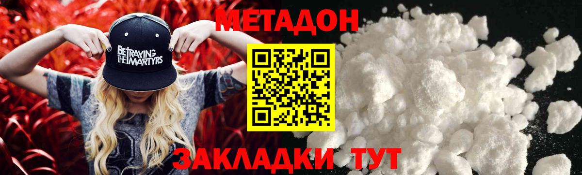 МЕТАДОН белоснежный  Вход с VPN  МЕТАДОН мёд  Краснокаменск 