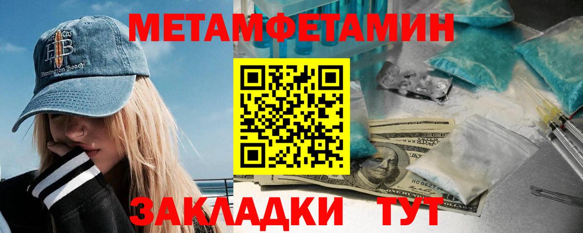 Краснокаменск  МЕТАМФЕТАМИН Methamphetamine  Вход с VPN 
